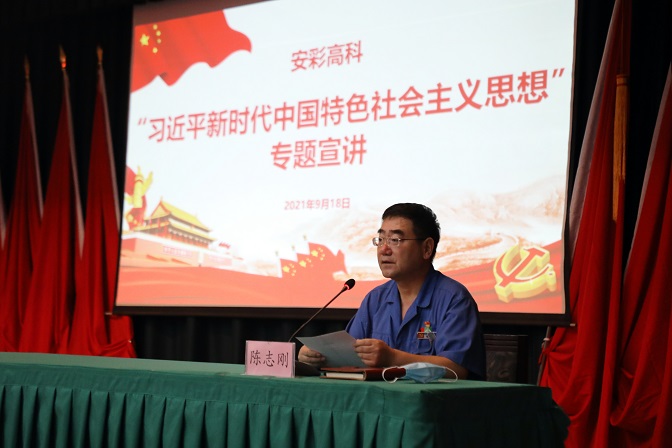 安彩高科組織開(kāi)展學(xué)習(xí)貫徹習(xí)近平總書(shū)記“七一”重要講話精神專(zhuān)題宣講