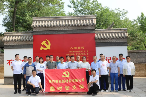 “賡續革命傳統，強化使命擔當”——焦作安彩開展建黨101周年主題黨日活動