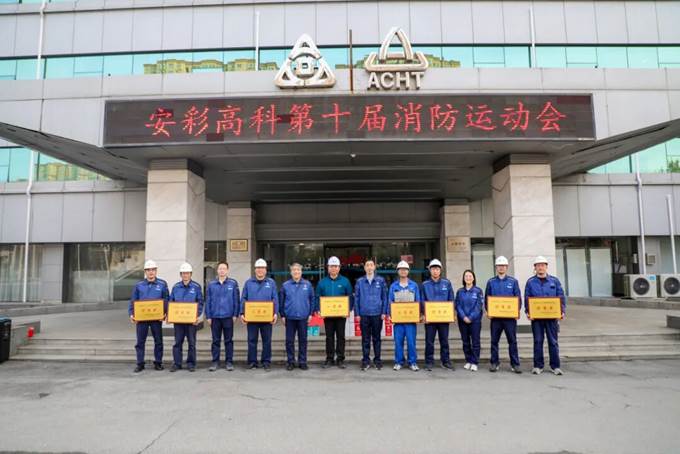 安彩高科成功舉辦第十屆消防運(yùn)動(dòng)會
